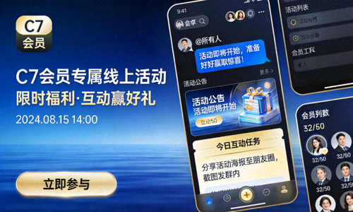 C7会员专属线上活动海报与社群互动界面截图
