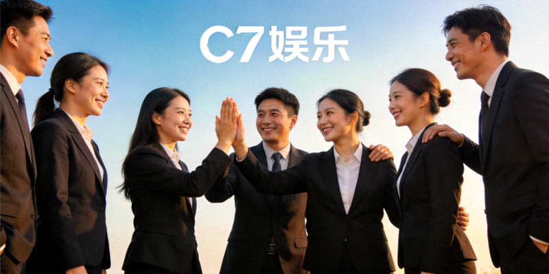 C7娱乐各团队代表成员合影，展现积极协作、友好开放的氛围