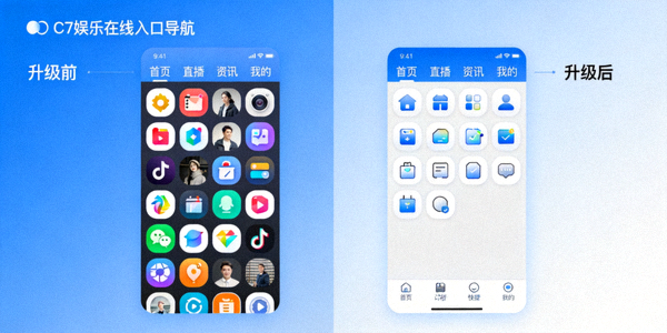 C7娱乐在线入口新版导航界面截图，展示清晰的功能分区与现代化的设计风格