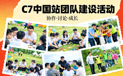 C7中国站团队成员协作、讨论与团队建设活动的照片拼贴