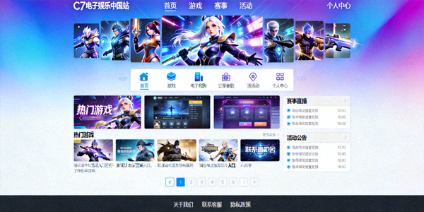 当前C7电子娱乐中国站首页全貌截图，展示现代化设计与清晰布局